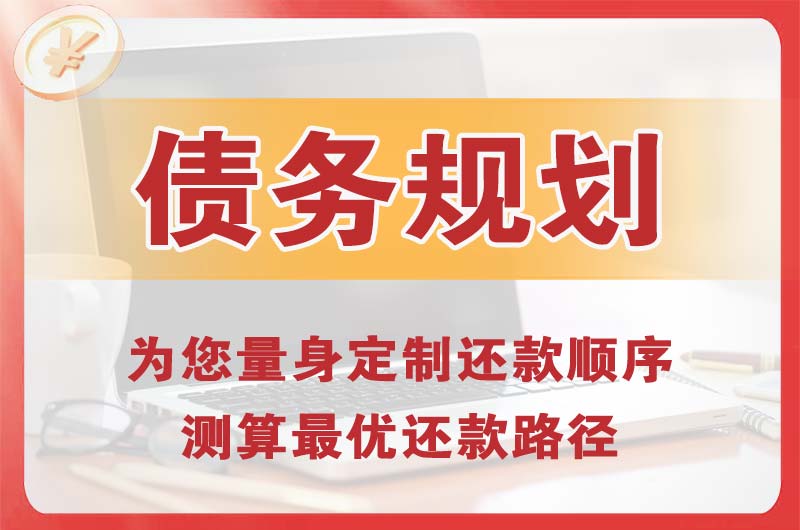 遂宁债务规划